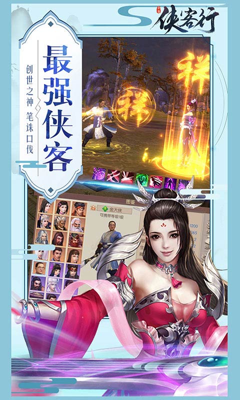 侠客行