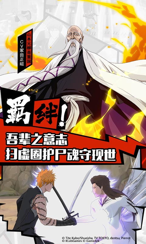 BLEACH境界:魂之觉醒