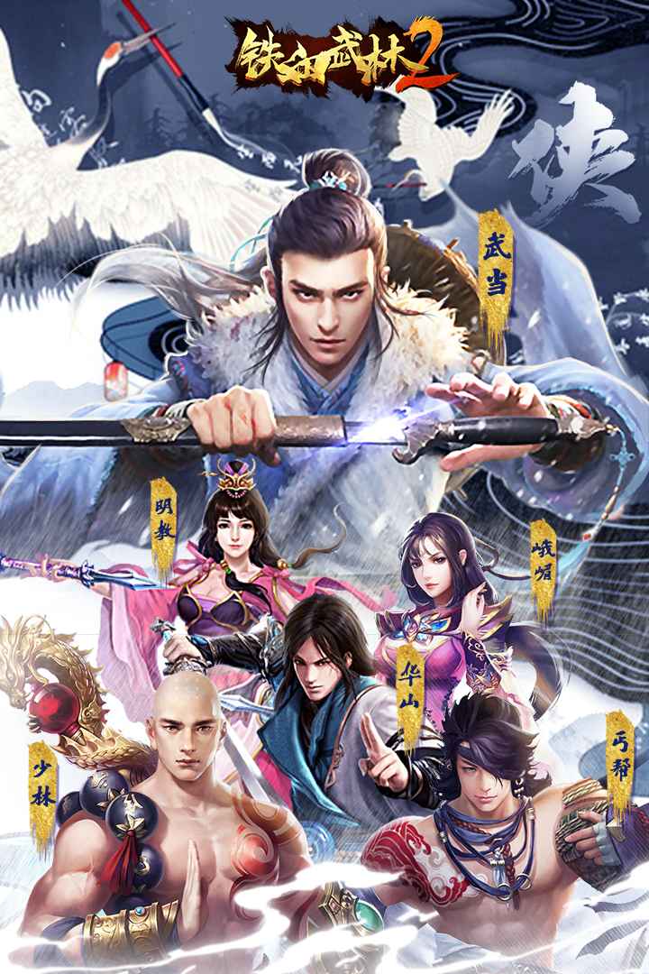 u94c1u8840u6b66u67972