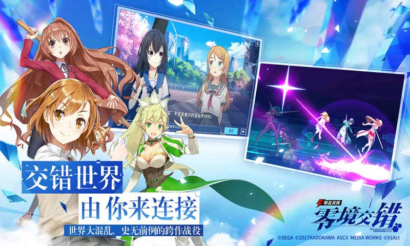 电击文库:零境交错