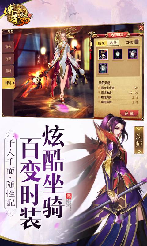 传奇世界3D