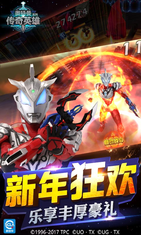 奥特曼传奇英雄