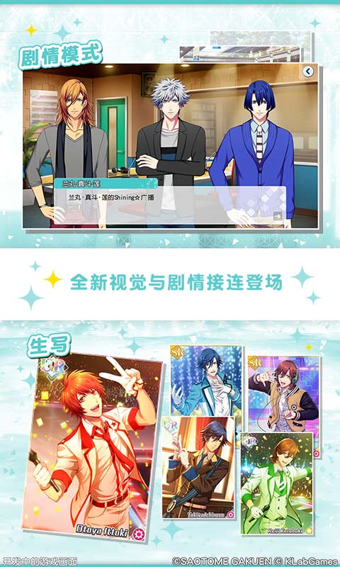 歌之王子殿下:闪耀之星(国服)