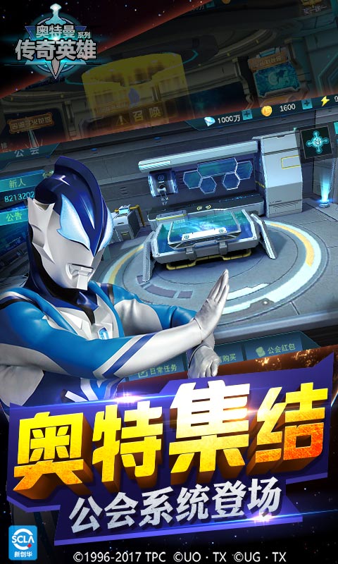 奥特曼传奇英雄