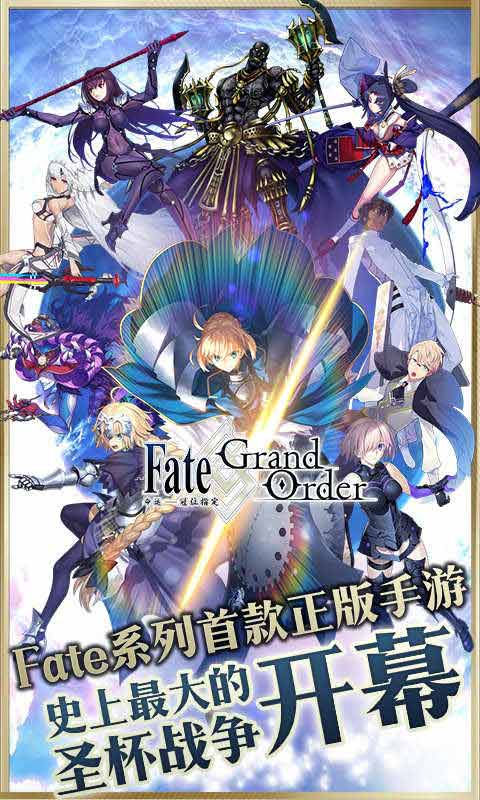 命运冠位指定(Fate/Grand Order)