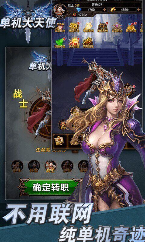 单机大天使(暗黑觉醒)