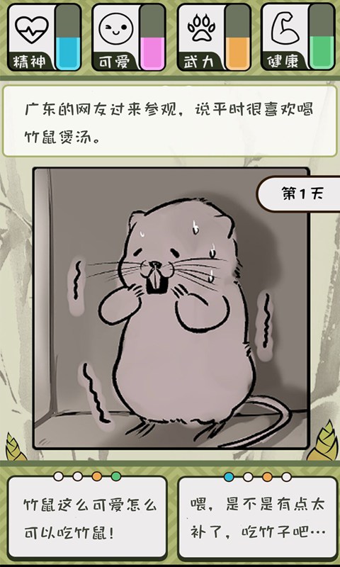 竹鼠:活下去