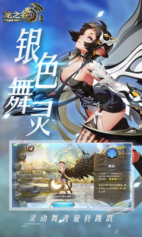 龙之谷