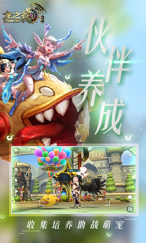 龙之谷