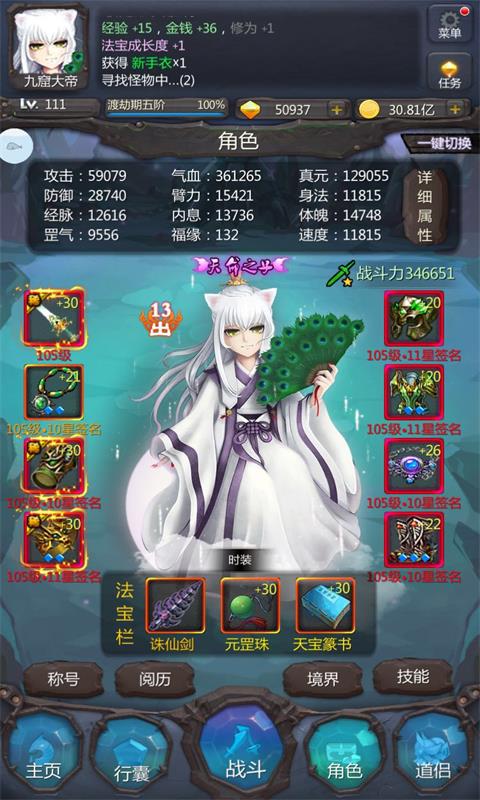仙侠第一放置