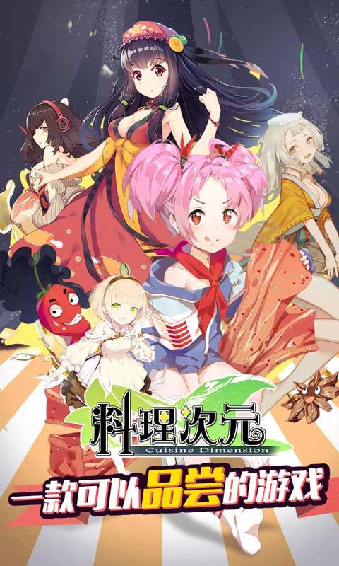 料理次元