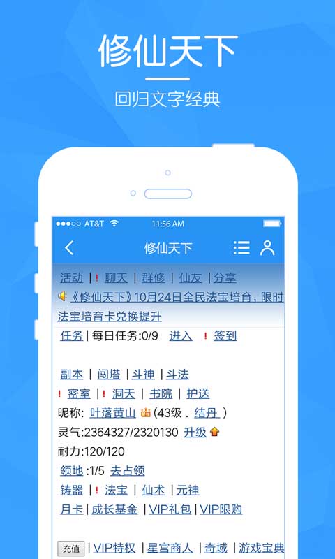 修仙天下