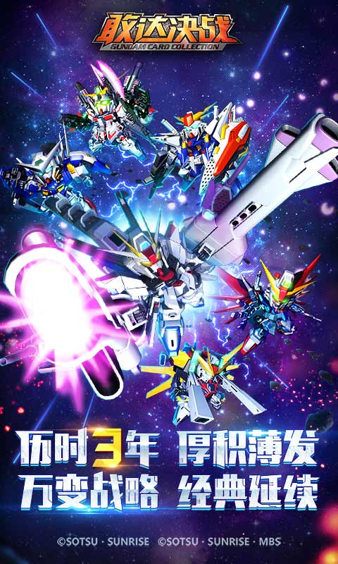 敢达决战(正版高达)
