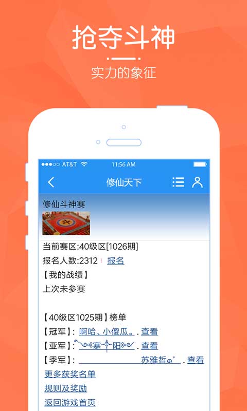 修仙天下