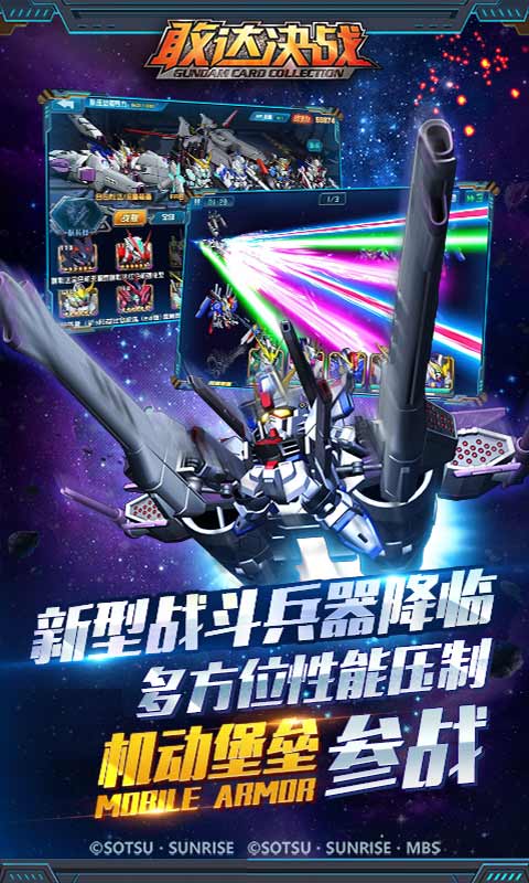 敢达决战(正版高达)