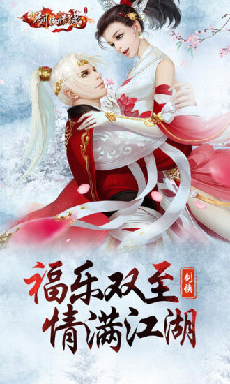 剑侠情缘手游