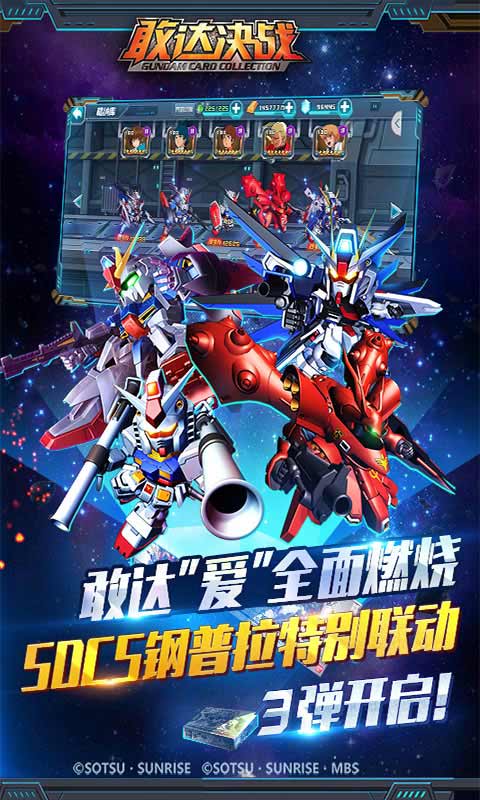 敢达决战(正版高达)