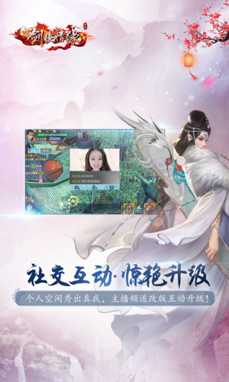 剑侠情缘手游