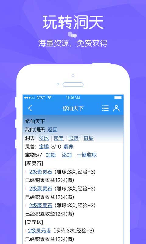 修仙天下