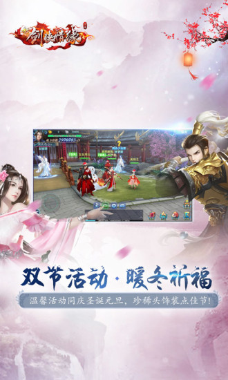 剑侠情缘手游