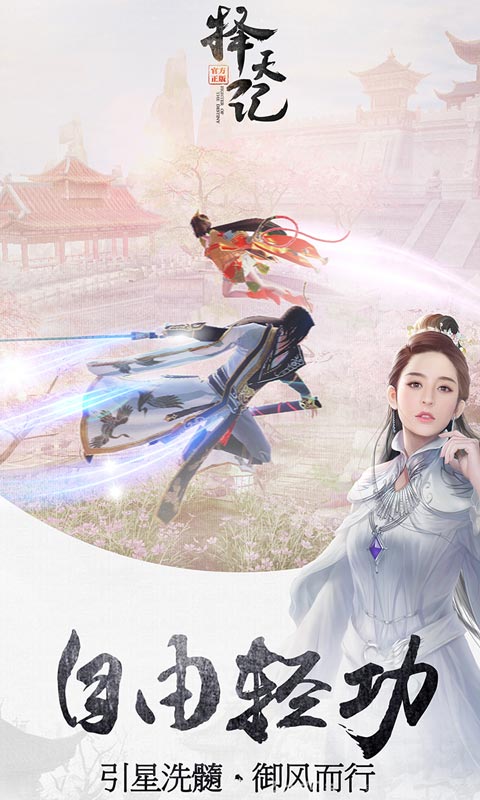 择天记