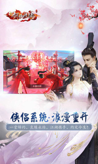 剑侠情缘手游