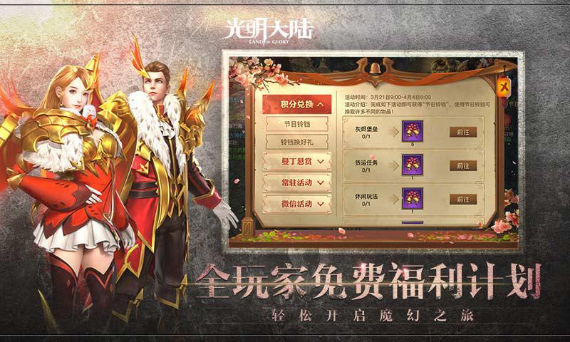 光明大陆(黯月之潮)