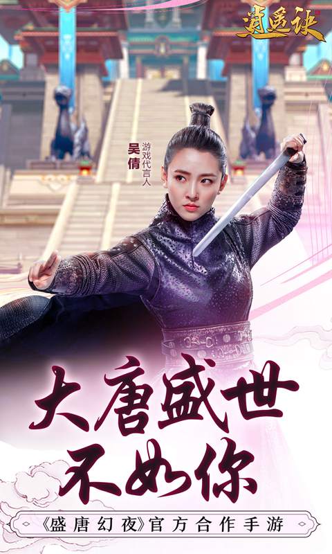 逍遥诀