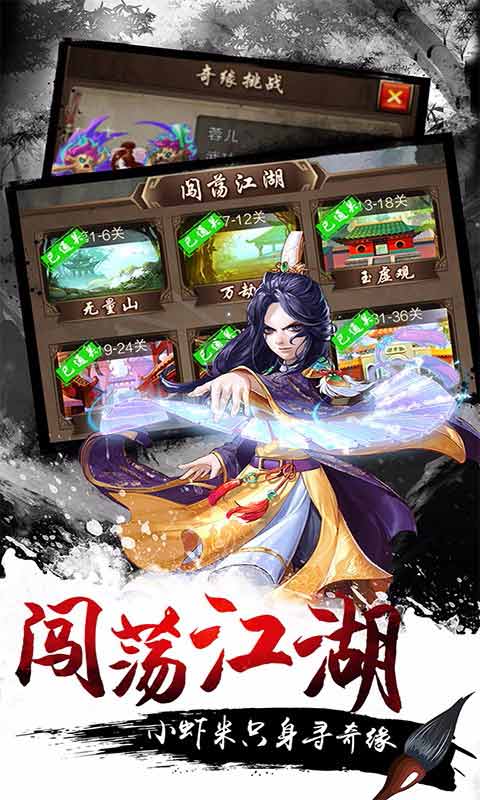 武侠小掌门(挂机武侠)