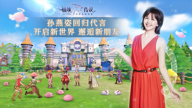 仙境传说RO:守护永恒的爱