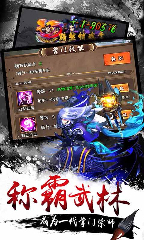 武侠小掌门(挂机武侠)