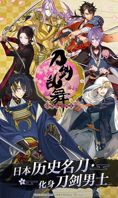 刀剑乱舞-ONLINE-