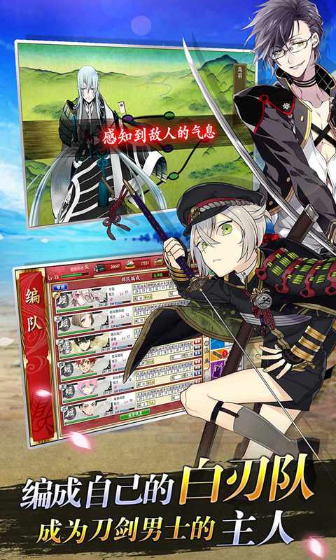 刀剑乱舞-ONLINE-