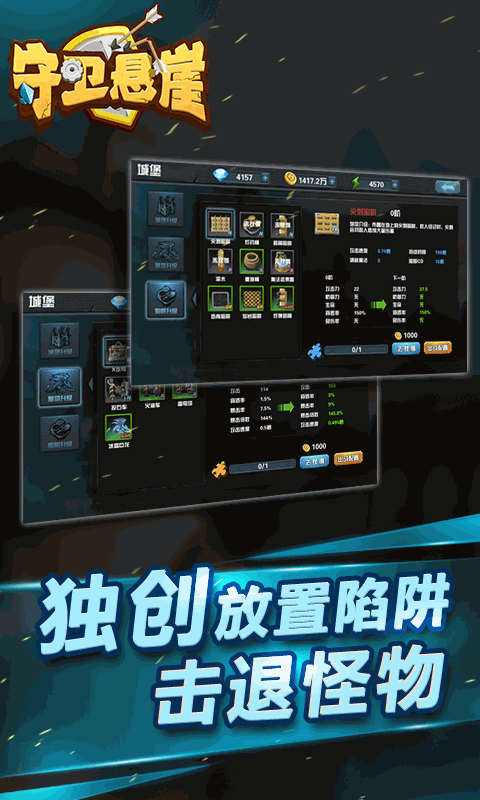 守卫悬崖(放置陷阱塔防)