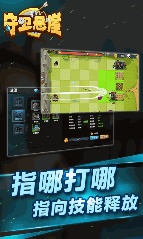 守卫悬崖(放置陷阱塔防)