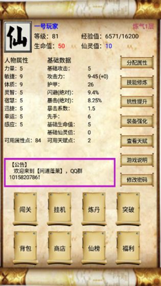 问道蓬莱