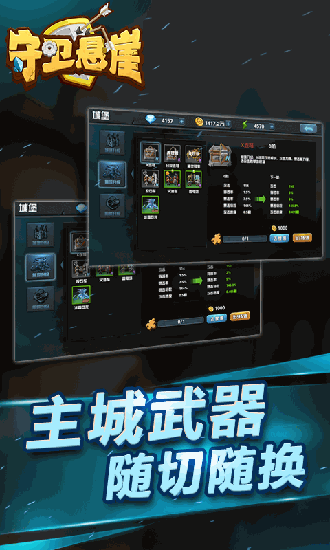 守卫悬崖(放置陷阱塔防)