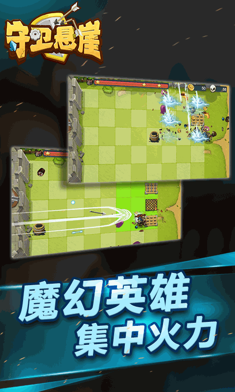 守卫悬崖(放置陷阱塔防)