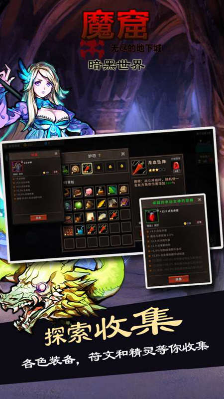 魔窟无尽的地下城:暗黑世界