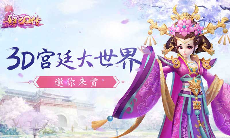 熹妃Q传