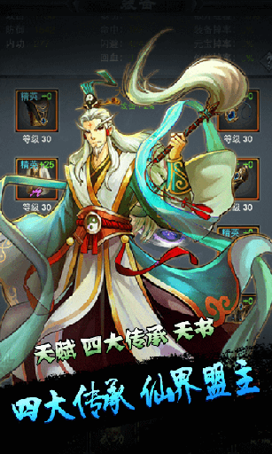 凡人修真传(送紫霞仙子)