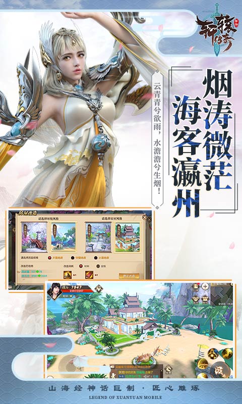 轩辕传奇