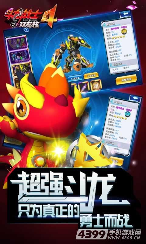 斗龙战士4之双龙核