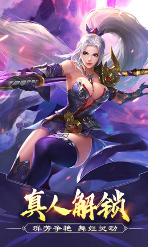 美人传(真人解锁)