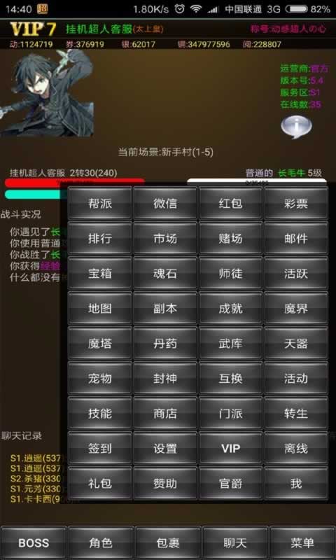 挂机超人(测试服)