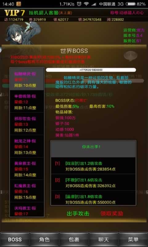 挂机超人(测试服)