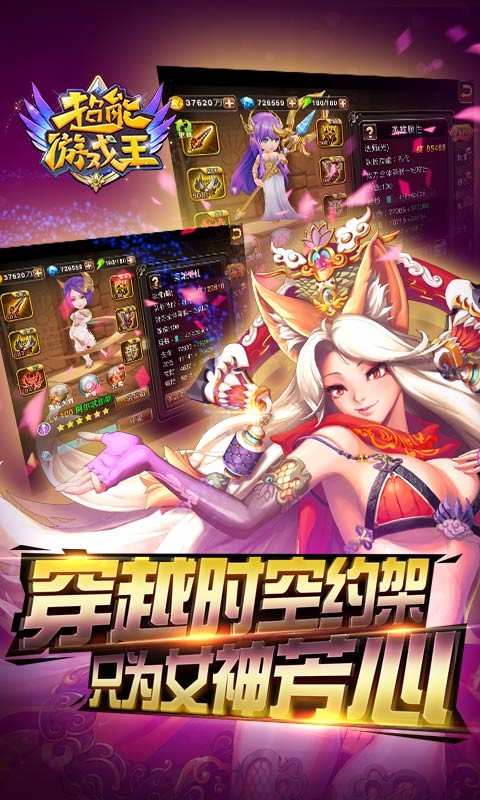 超能游戏王