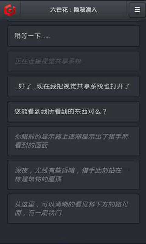六芒花:隐秘潜入