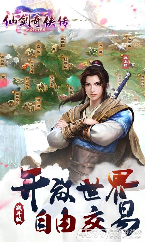 仙剑奇侠传online