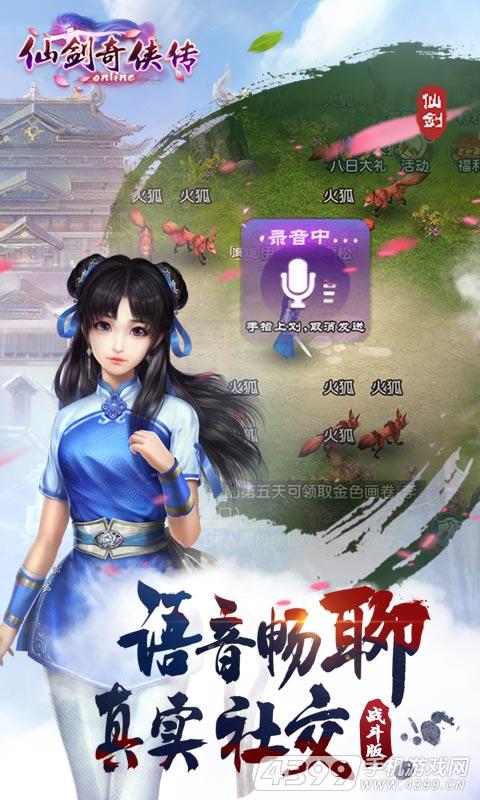 仙剑奇侠传online